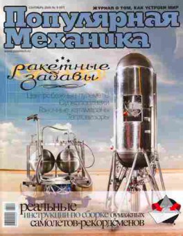 Журнал Популярная механика 9 (47) 2006, 51-848, Баград.рф